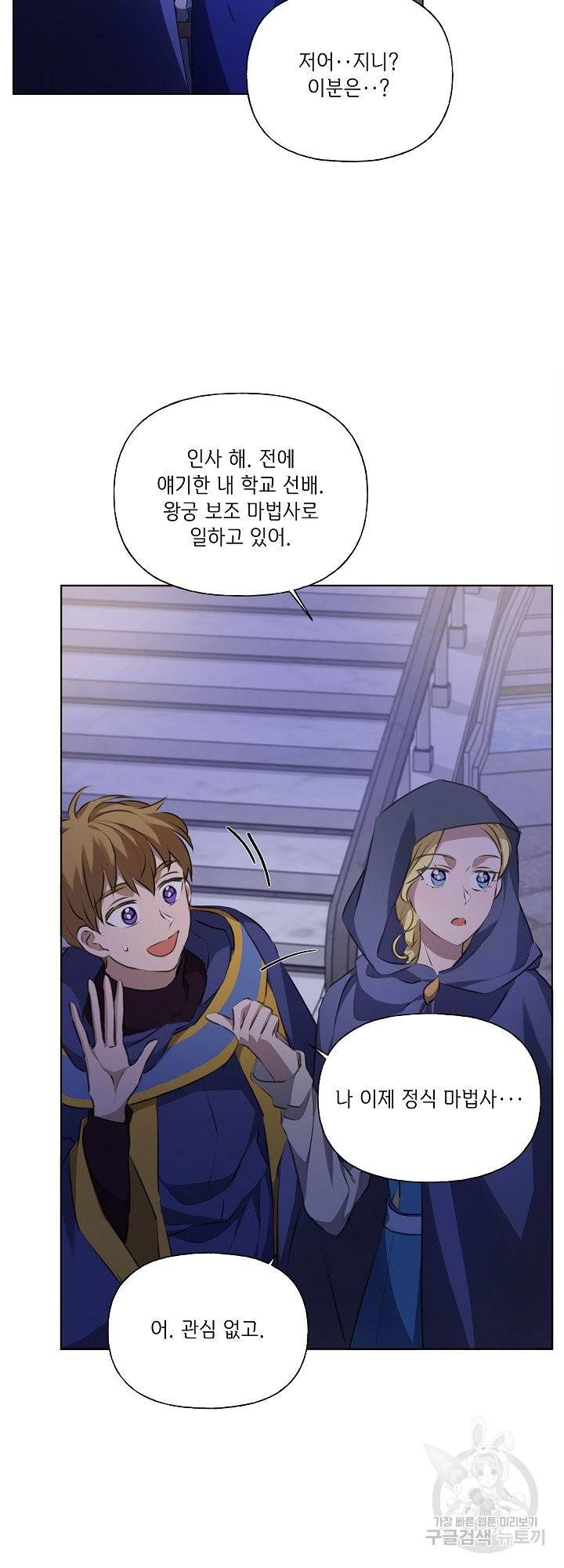 금발의 정령사 103화 36