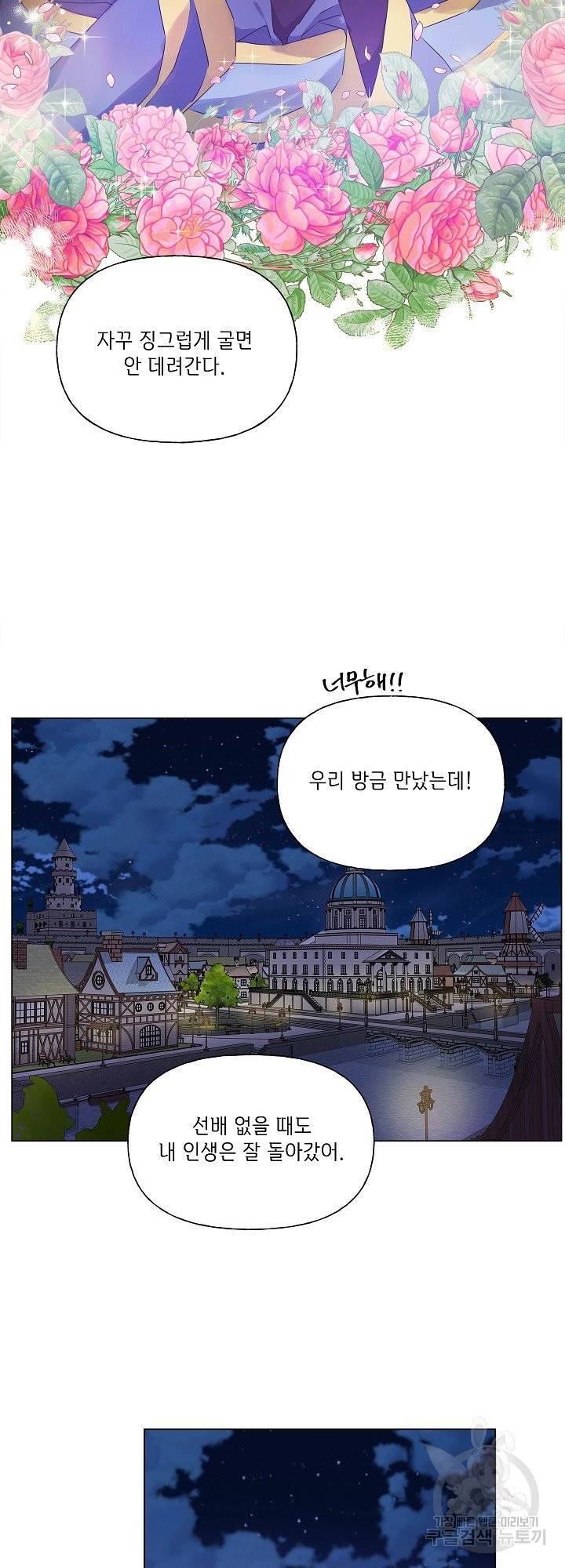 금발의 정령사 103화 38