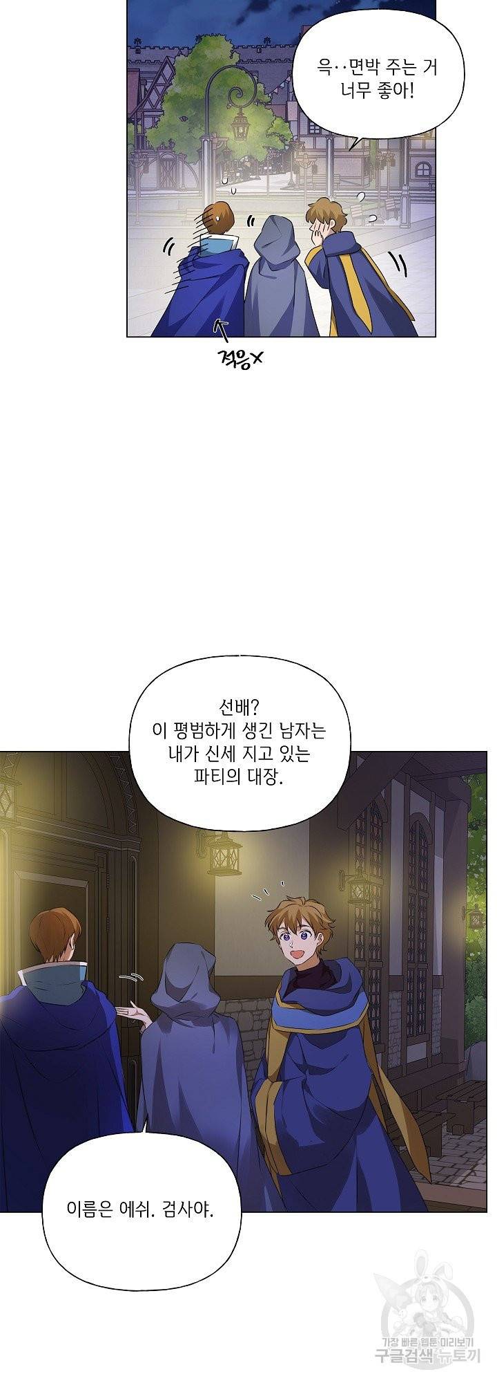 금발의 정령사 103화 39