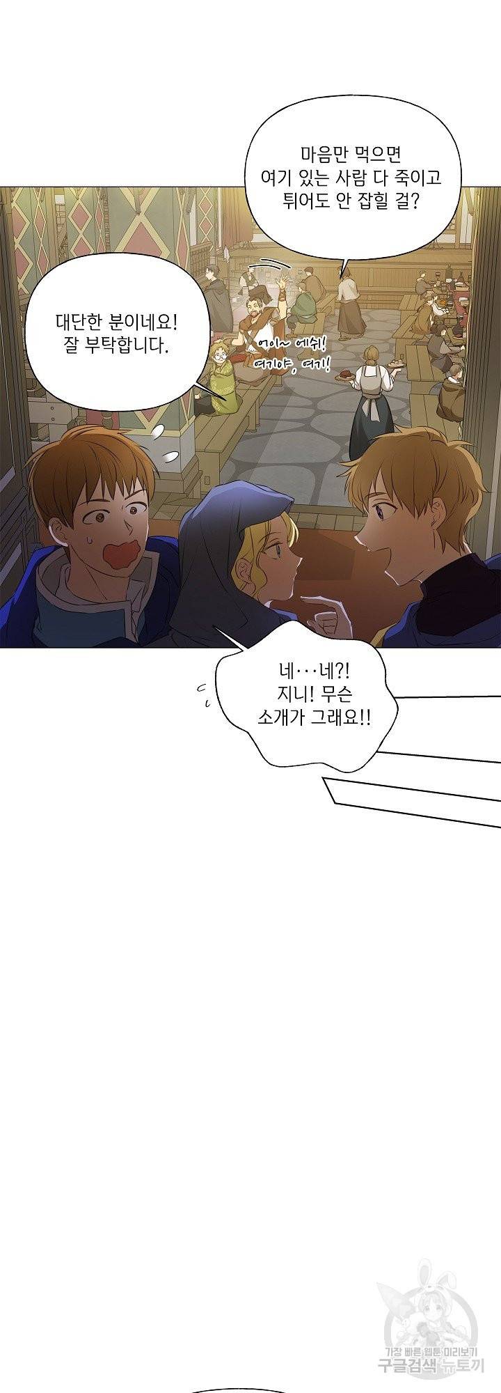 금발의 정령사 103화 40