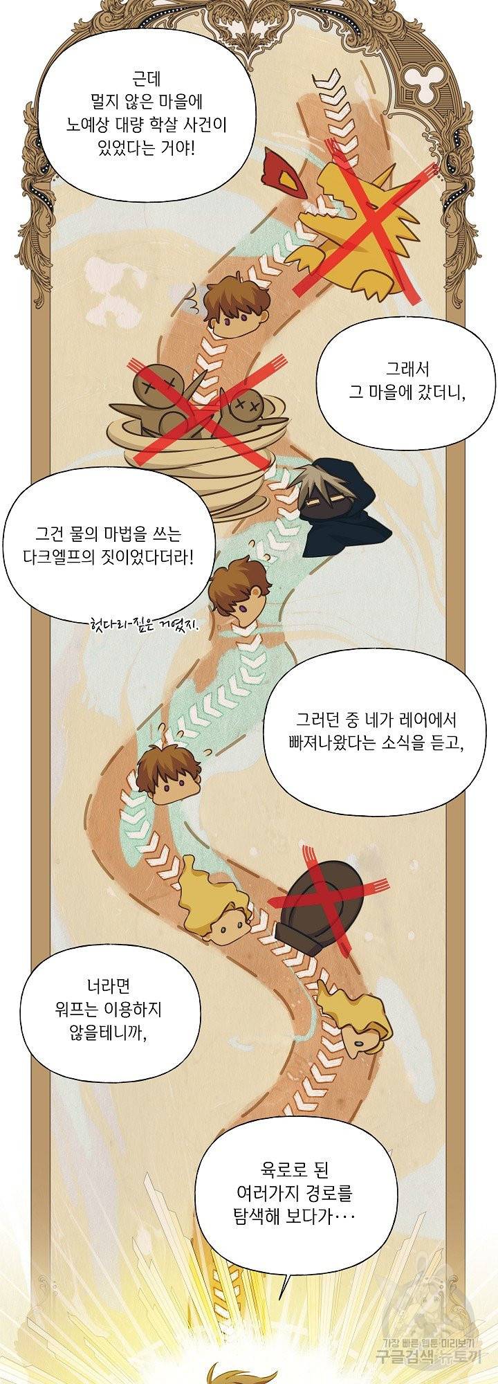 금발의 정령사 103화 43