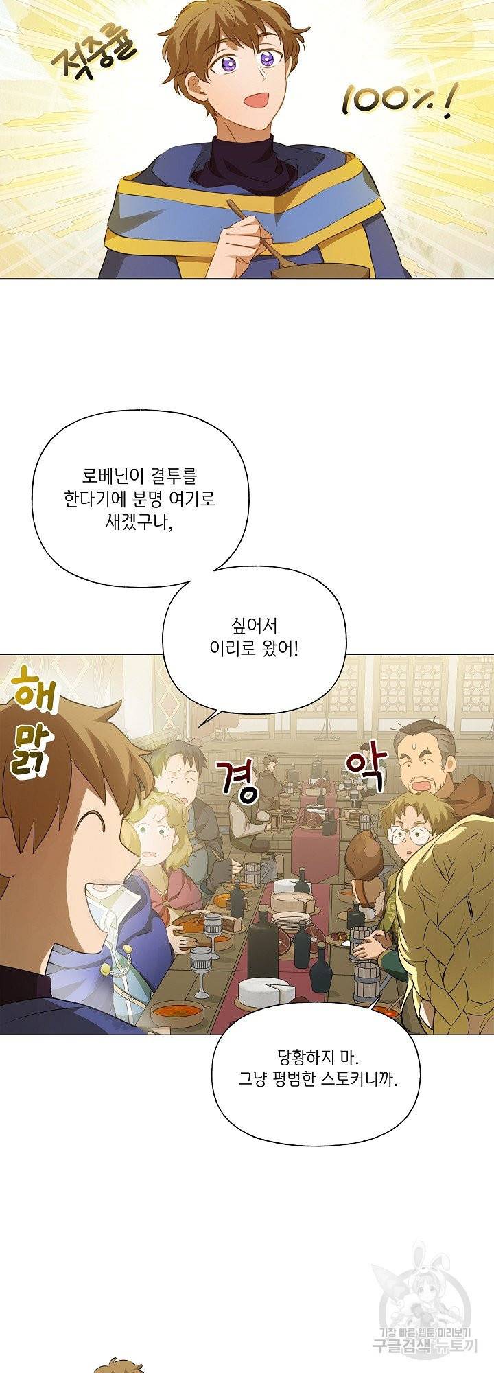 금발의 정령사 103화 44