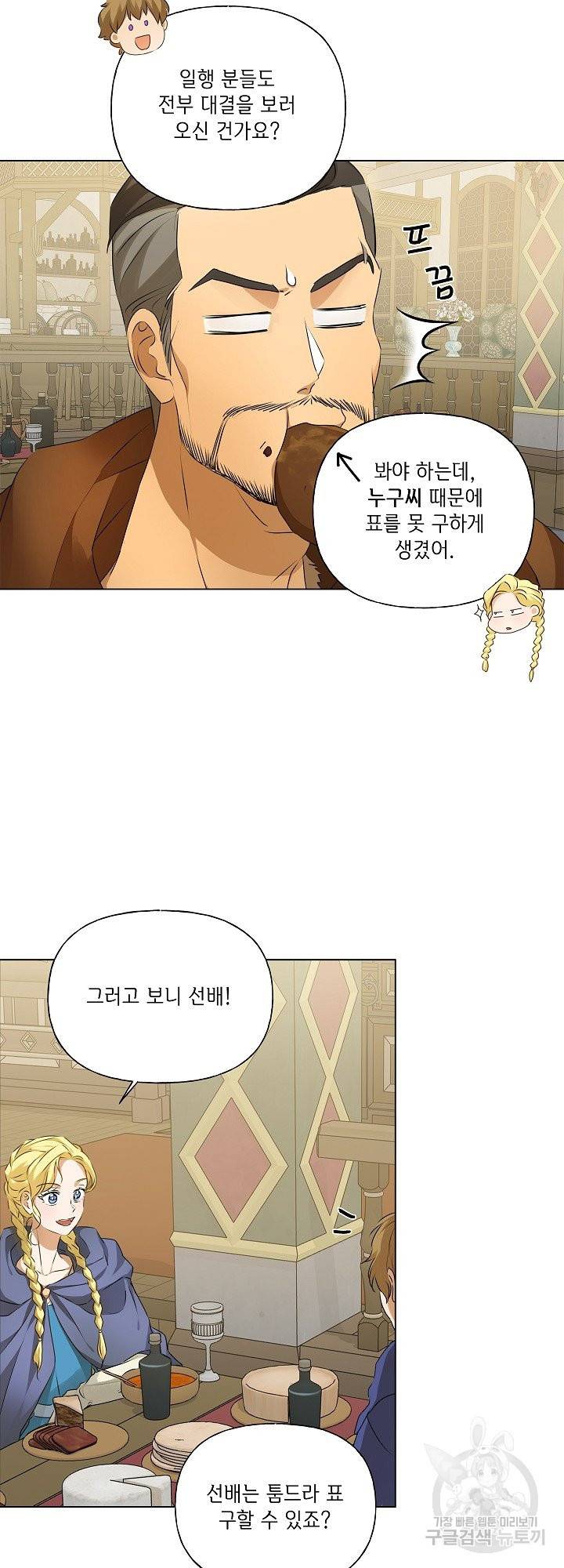 금발의 정령사 103화 45