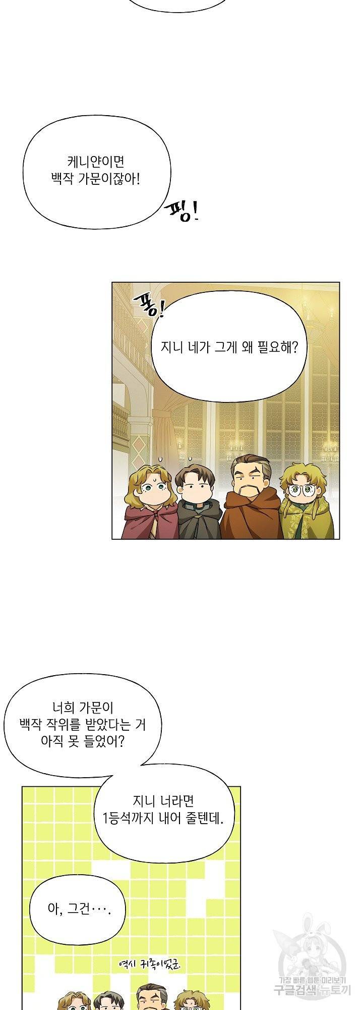 금발의 정령사 103화 46
