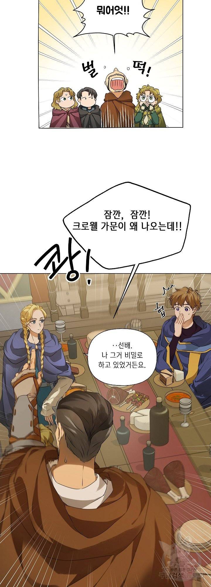 금발의 정령사 103화 48