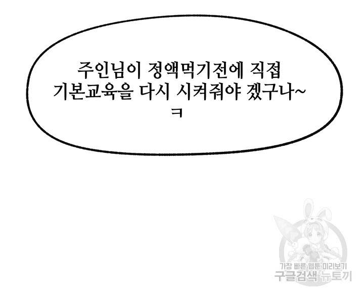 내 맘대로 이세계 최면 35화 3