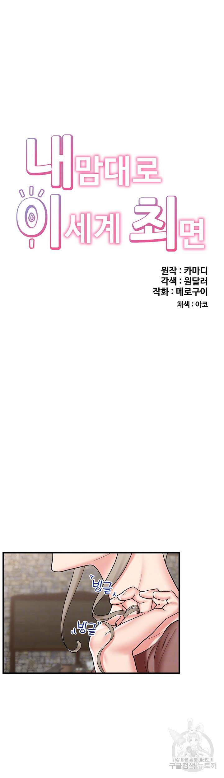 내 맘대로 이세계 최면 35화 8