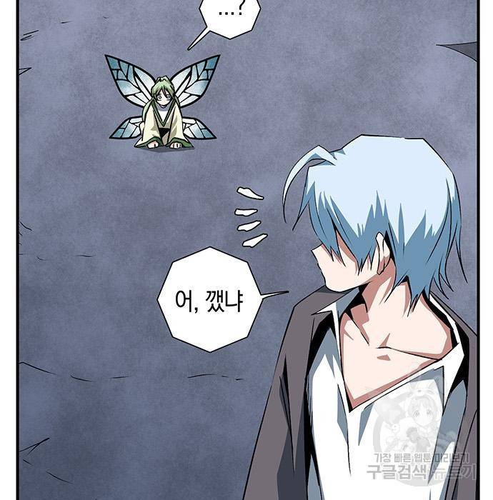 마왕까지 한 걸음 67화 9