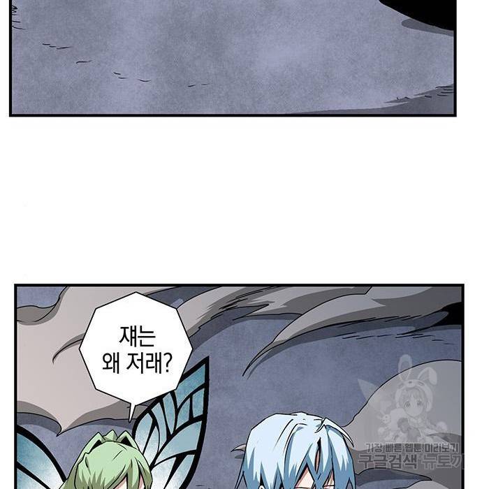 마왕까지 한 걸음 67화 23