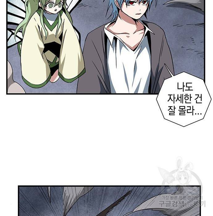 마왕까지 한 걸음 67화 24
