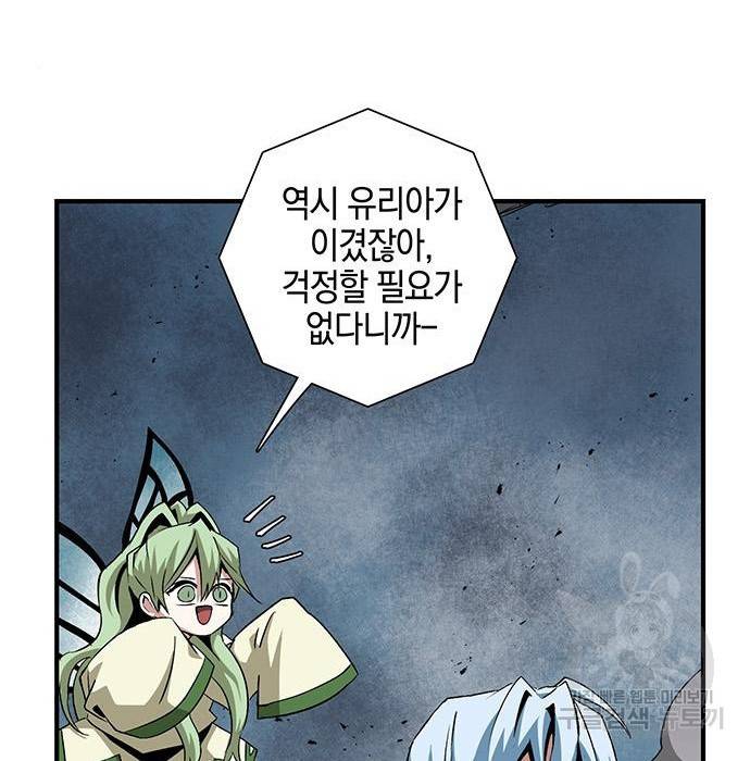 마왕까지 한 걸음 67화 26