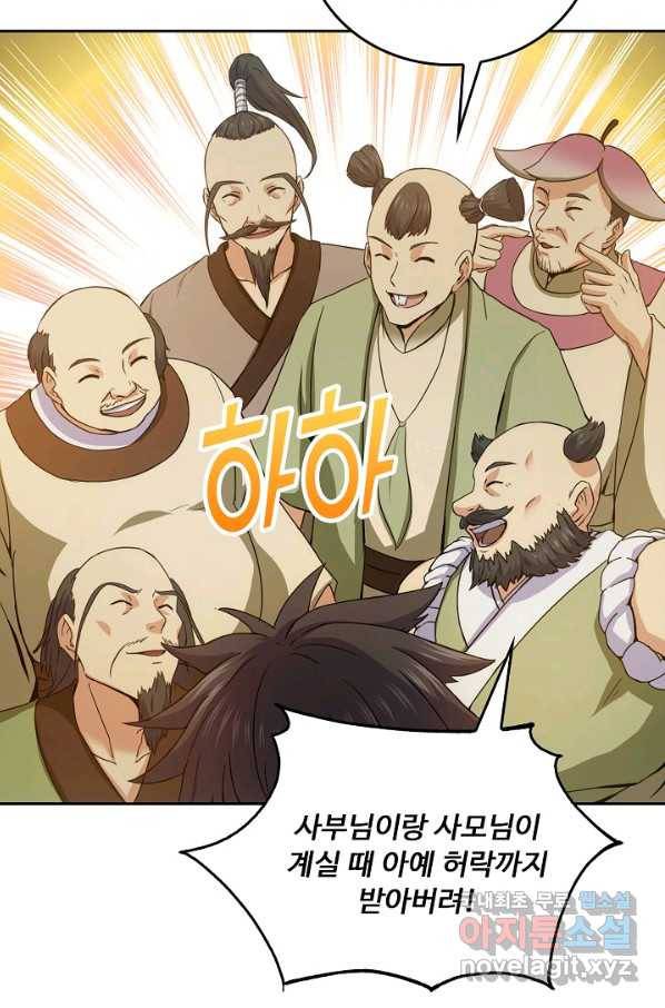 소오강호 108화 3