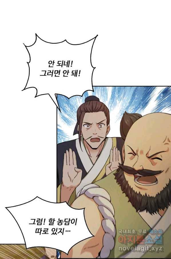 소오강호 108화 4