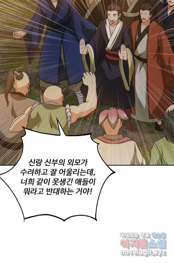 소오강호 108화 5