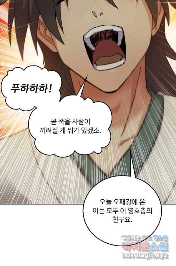 소오강호 108화 11
