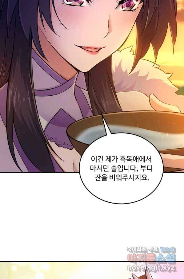 소오강호 108화 20