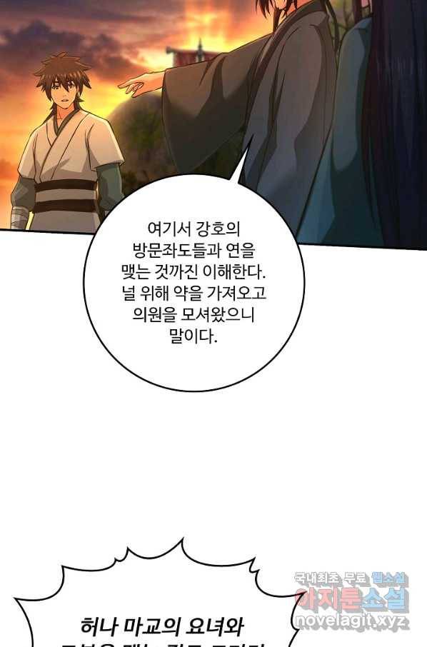 소오강호 108화 29