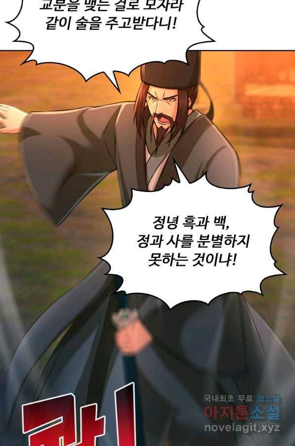 소오강호 108화 30