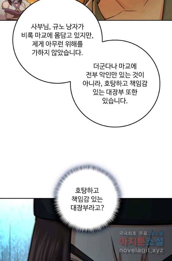 소오강호 108화 32