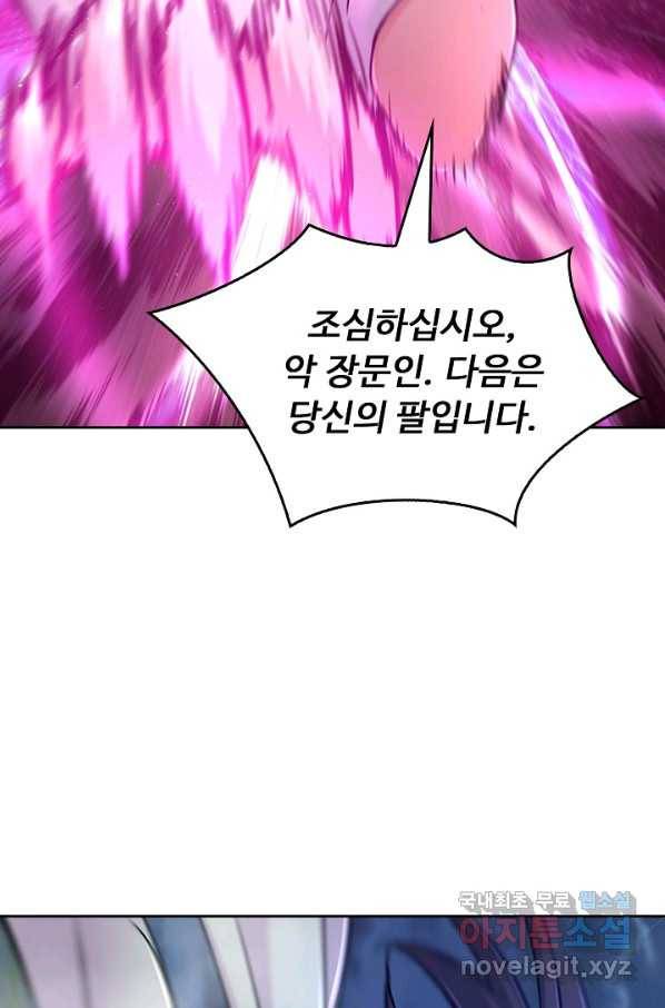 소오강호 108화 58