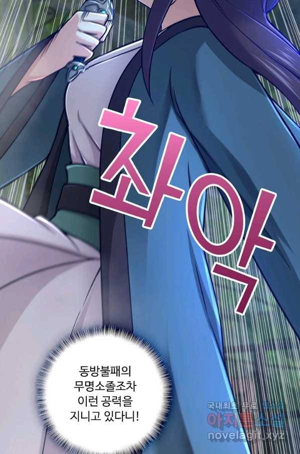 소오강호 108화 60