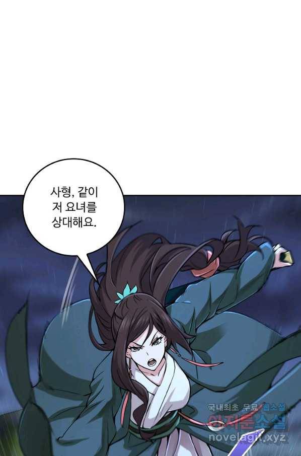 소오강호 108화 66