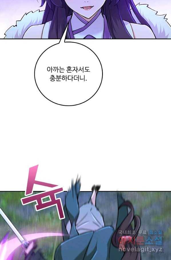 소오강호 108화 69