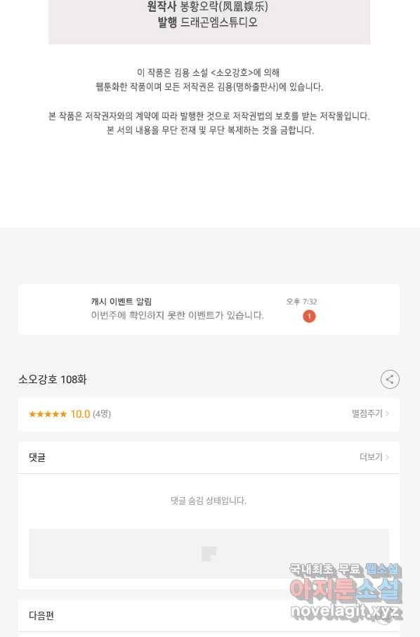 소오강호 108화 76