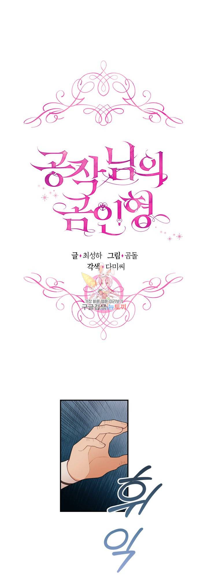 공작님의 곰인형 27화 1