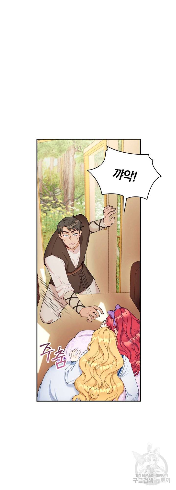 공작님의 곰인형 27화 2