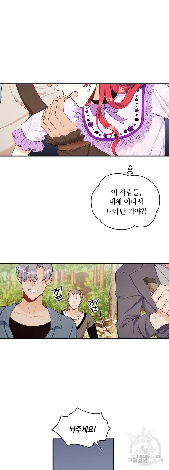 공작님의 곰인형 27화 4
