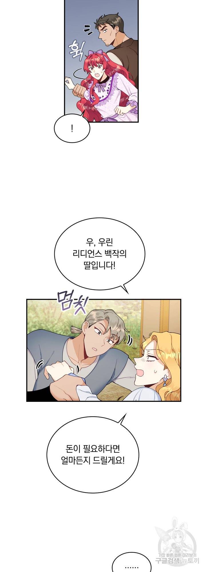 공작님의 곰인형 27화 5