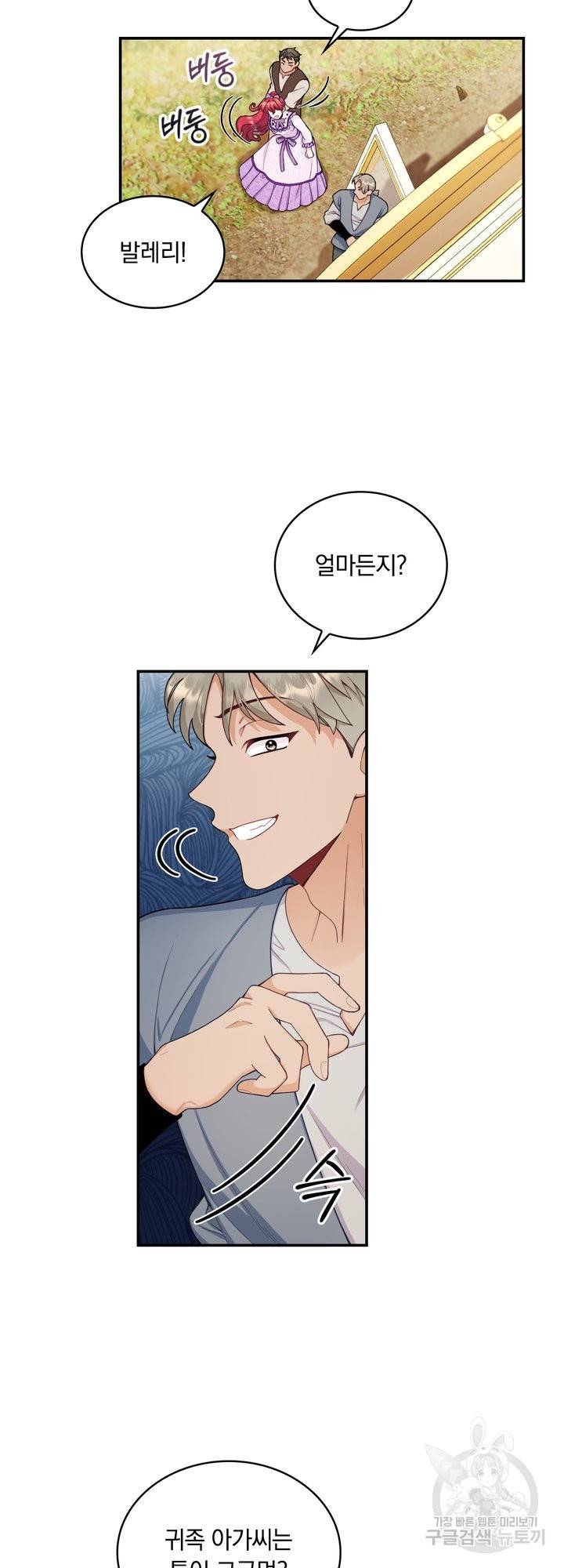 공작님의 곰인형 27화 6