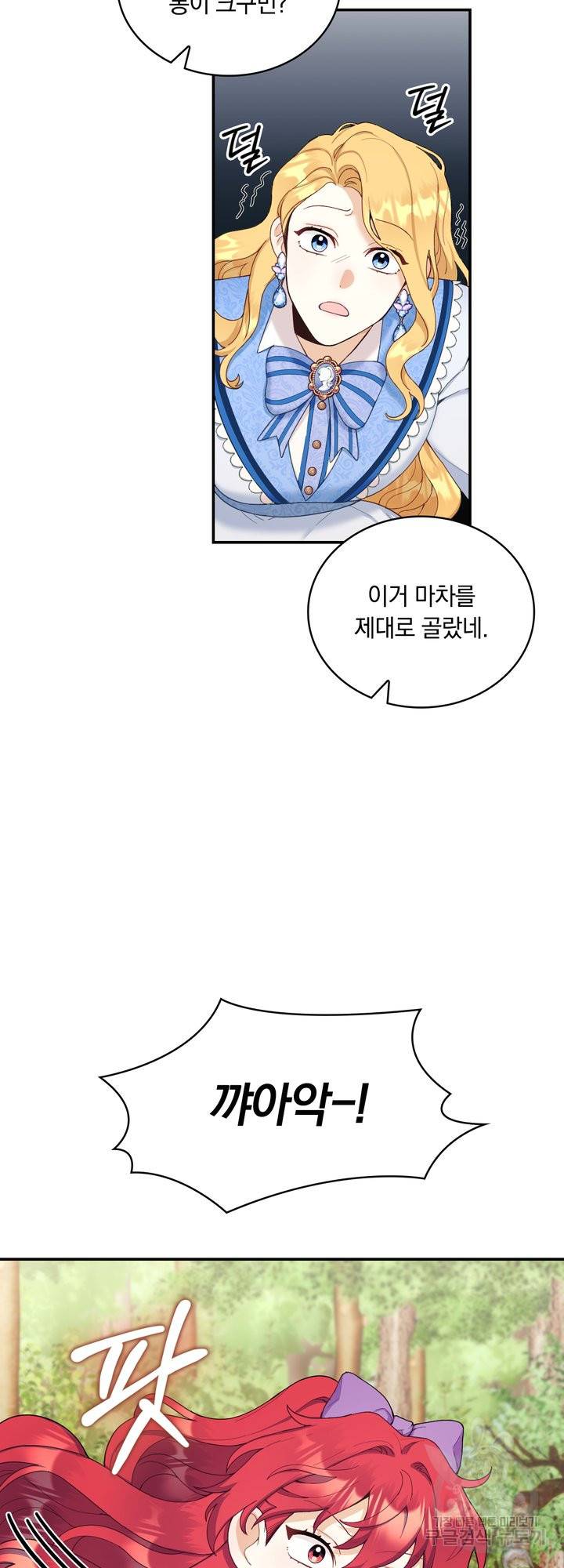 공작님의 곰인형 27화 7