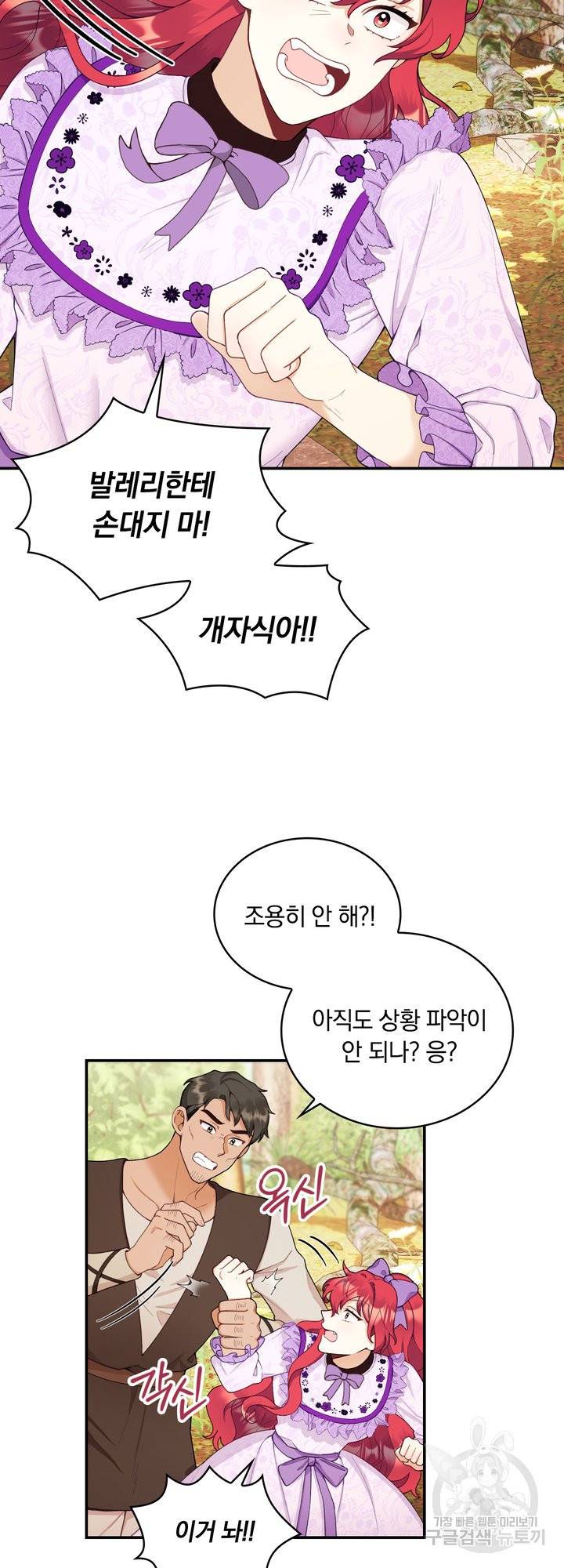 공작님의 곰인형 27화 8