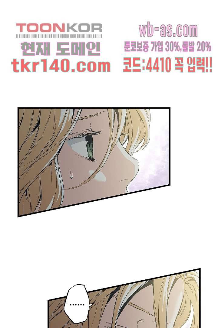 가딩 : 그녀는 나의 웬수 49화 1