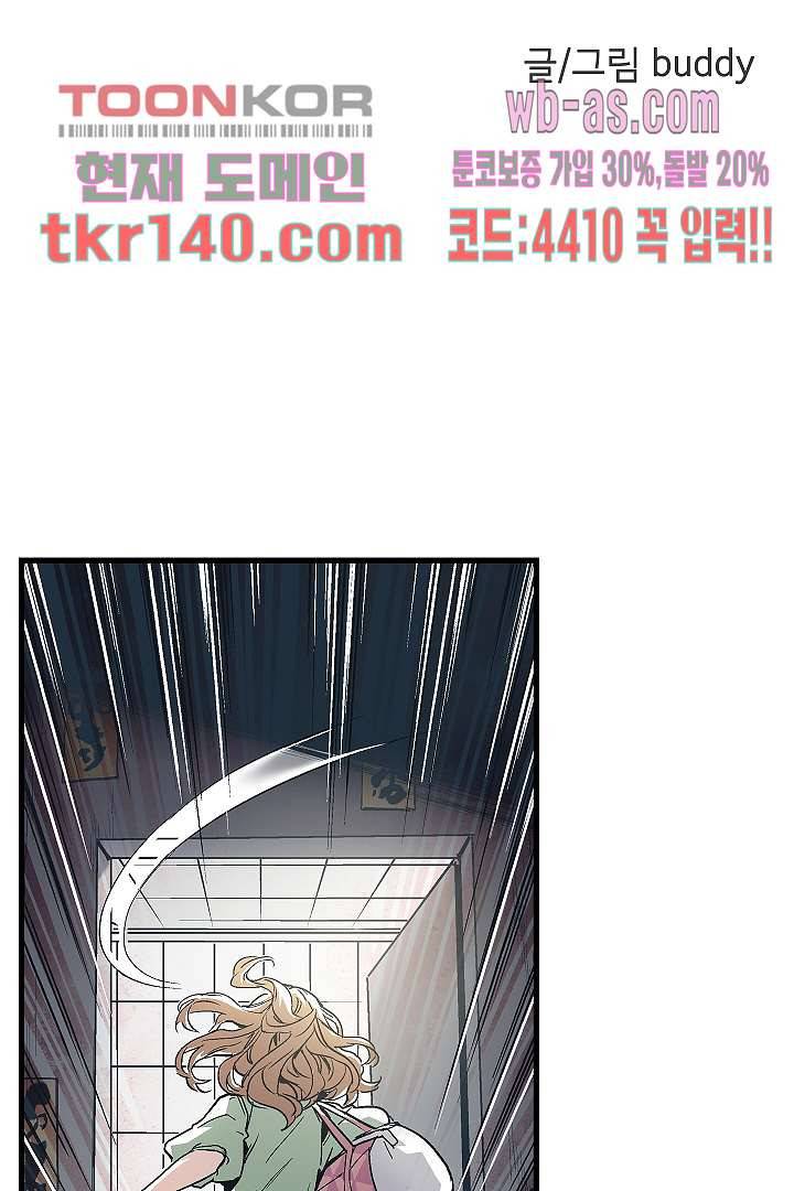 가딩 : 그녀는 나의 웬수 49화 3