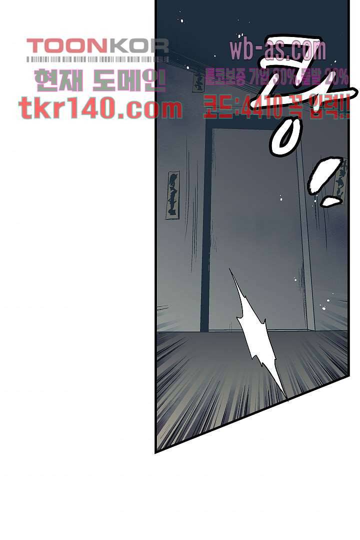 가딩 : 그녀는 나의 웬수 49화 5