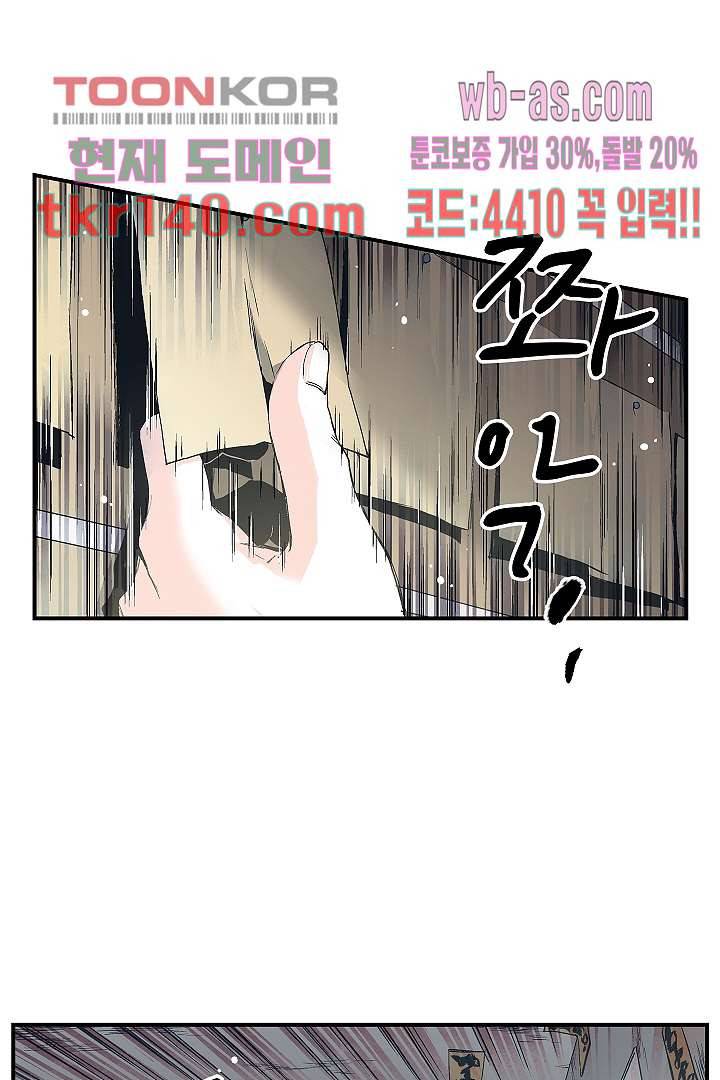 가딩 : 그녀는 나의 웬수 49화 8