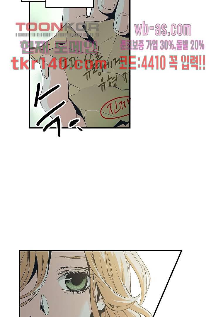 가딩 : 그녀는 나의 웬수 49화 12