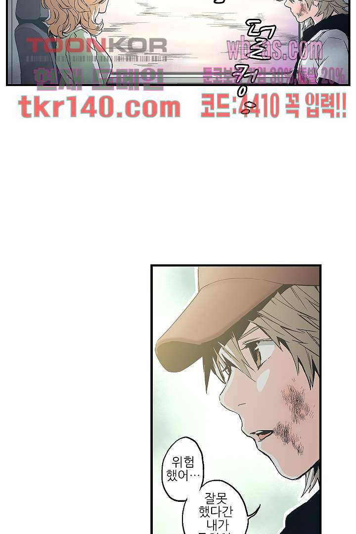 가딩 : 그녀는 나의 웬수 49화 16