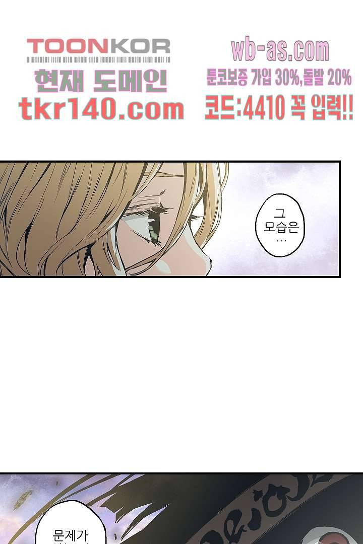 가딩 : 그녀는 나의 웬수 49화 20