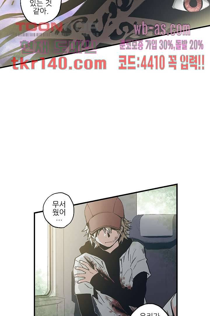 가딩 : 그녀는 나의 웬수 49화 21