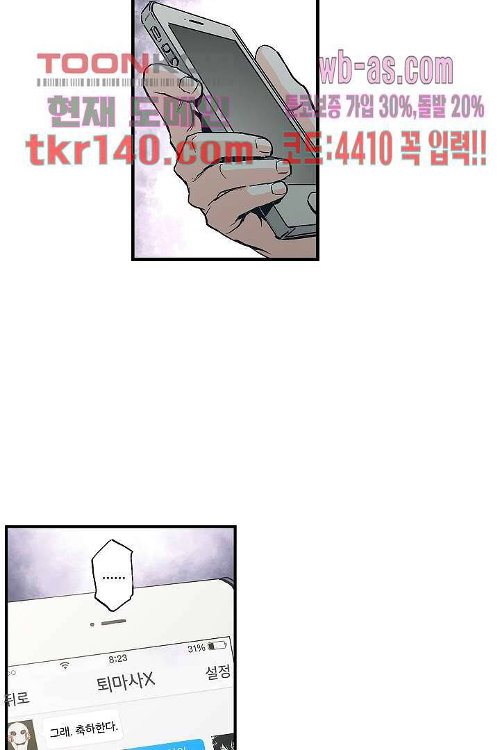 가딩 : 그녀는 나의 웬수 49화 23
