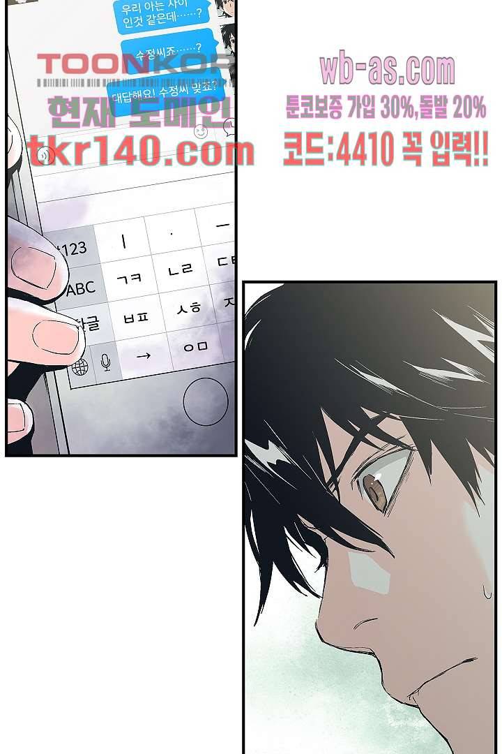 가딩 : 그녀는 나의 웬수 49화 24