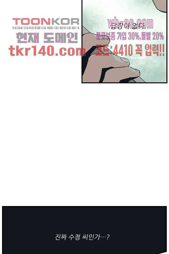 가딩 : 그녀는 나의 웬수 49화 25