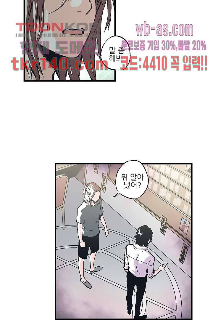 가딩 : 그녀는 나의 웬수 49화 30