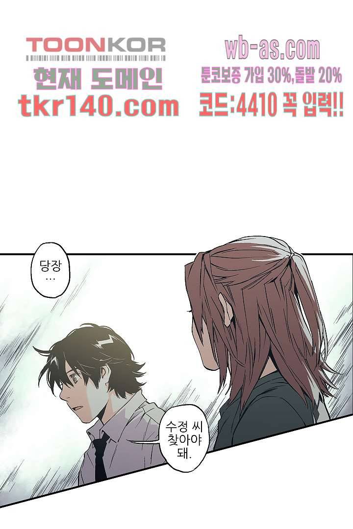 가딩 : 그녀는 나의 웬수 49화 31