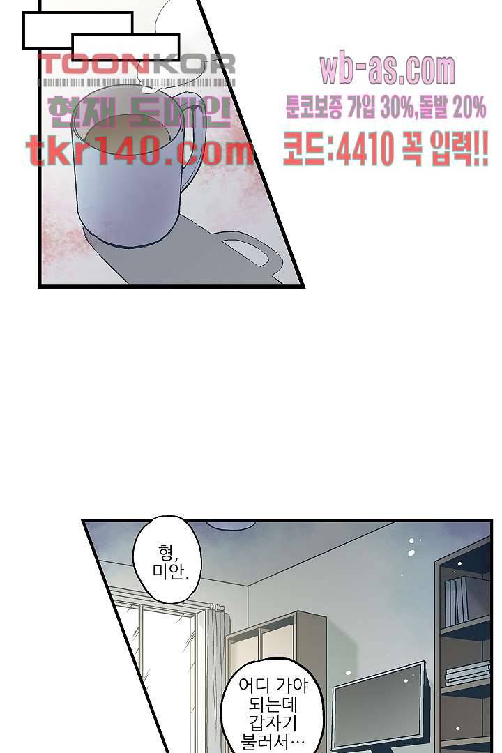 가딩 : 그녀는 나의 웬수 49화 33
