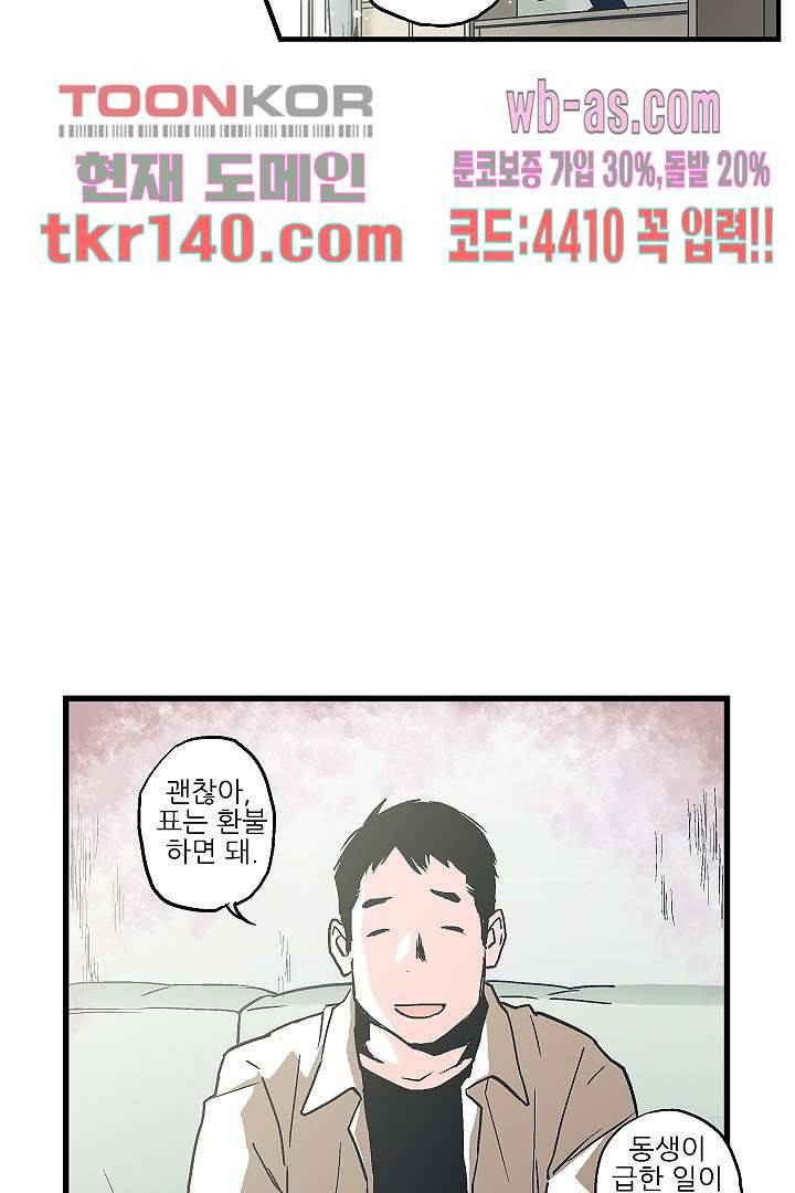 가딩 : 그녀는 나의 웬수 49화 34